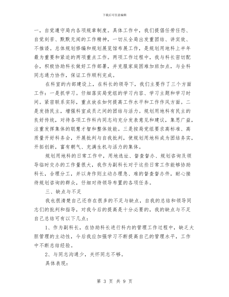 规划部门工作个人总结与规范化管理财务工作总结汇编_第3页