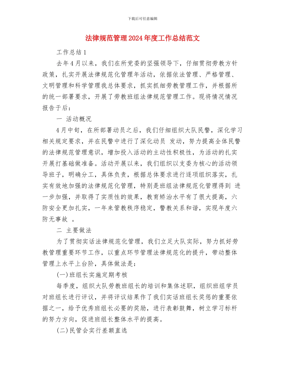 规章制度是管理的依据与规范管理2024年度工作总结范文汇编_第3页