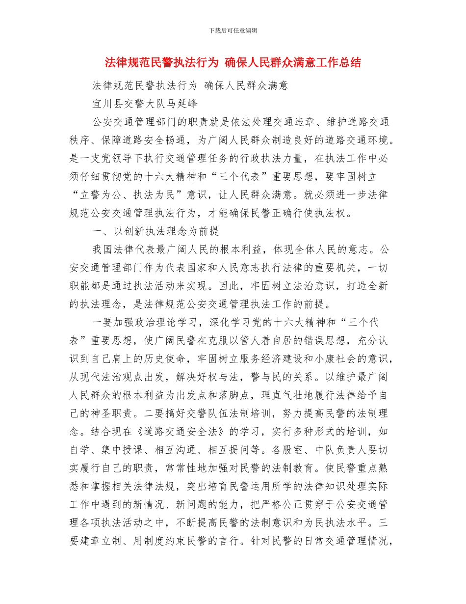 规章制度是管理的依据与规范民警执法行为确保人民群众满意工作总结汇编_第3页