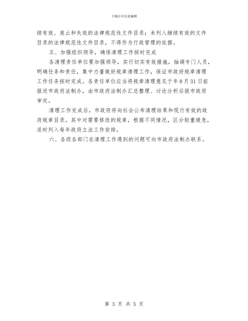 规章清理事项通知与规范农业项目报批事项汇编_第3页