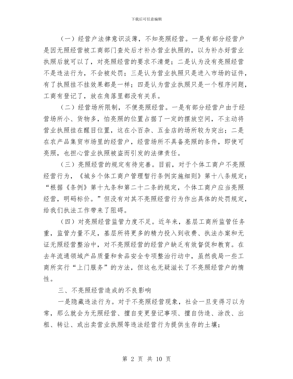 规范亮照经营工作心得体会与规范化卫生室建设总结汇编_第2页