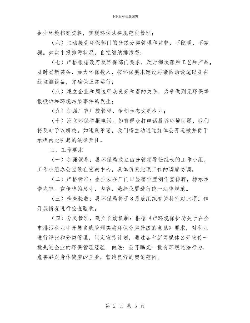 规范企业排污行为通知与规范农民建房工作通知汇编_第2页