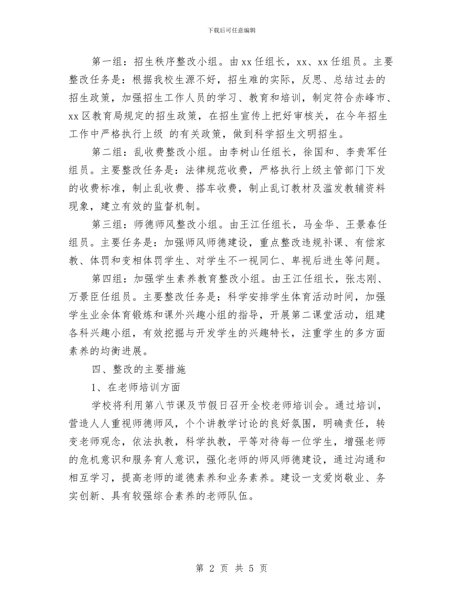 规范办学整改工作计划与视频创作剪辑大赛活动策划书汇编_第2页