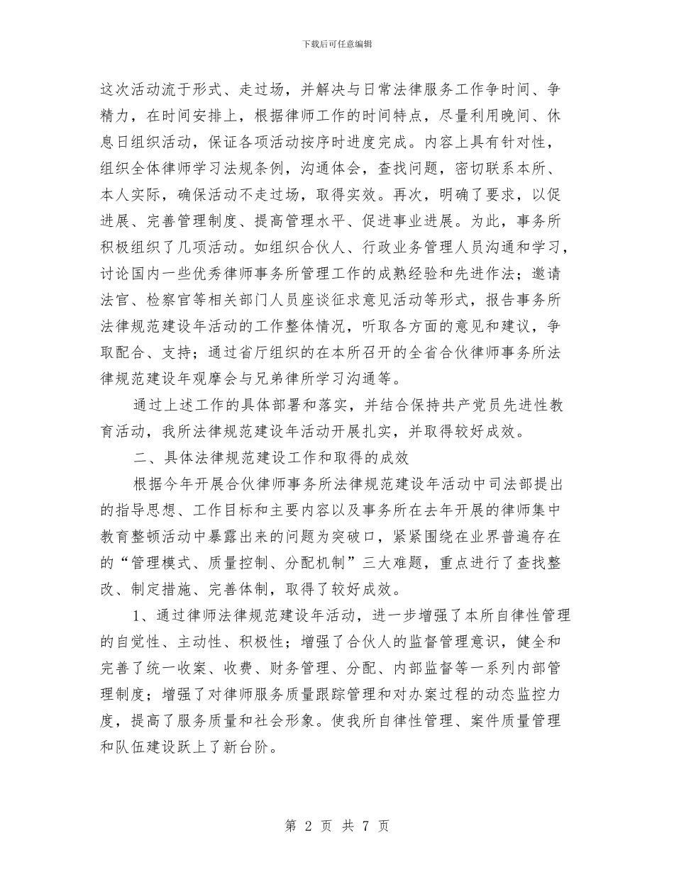 规范化建设律师事务所工作总结与规范行政执法行为工作意见汇编_第2页