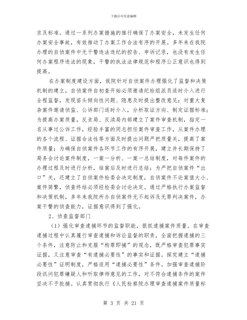 规范司法行为调研报告与规范行政执法行为工作意见汇编_第3页