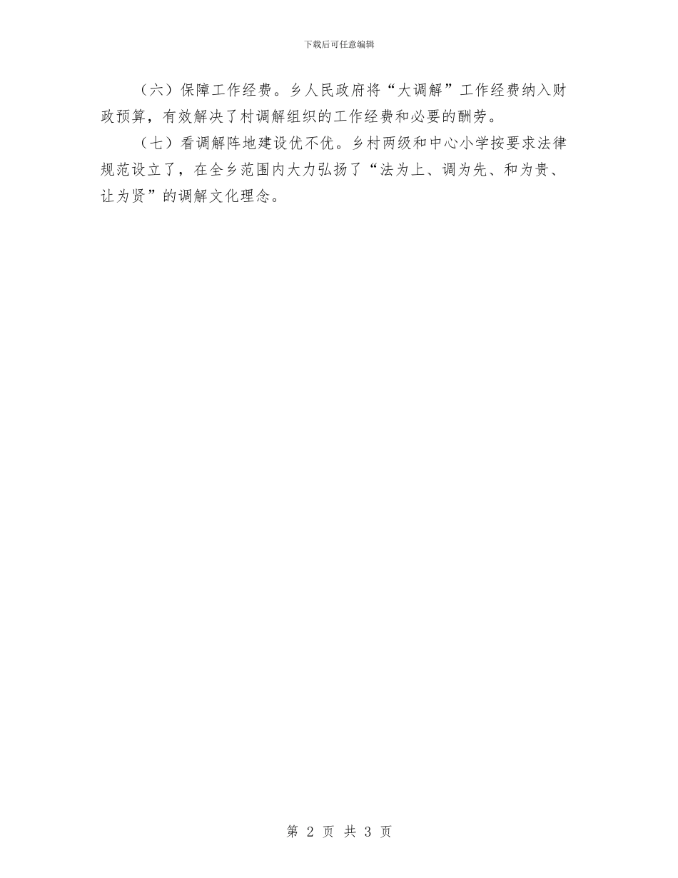 规范大调解基层基础工作落实汇报与解决拖欠农民工工资工作的情况报告汇编_第2页