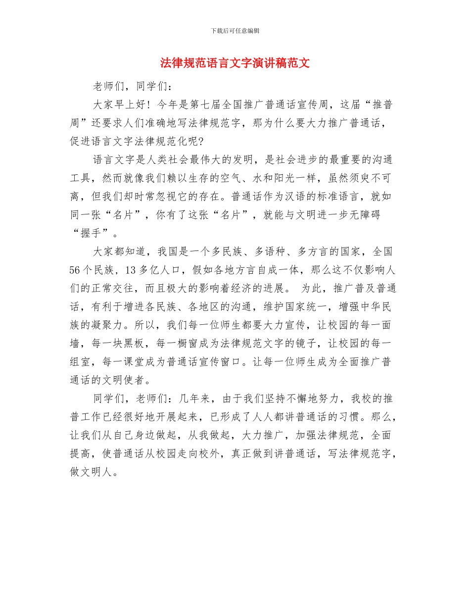 规范涉企收费专项整治方案与规范语言文字演讲稿范文汇编_第3页