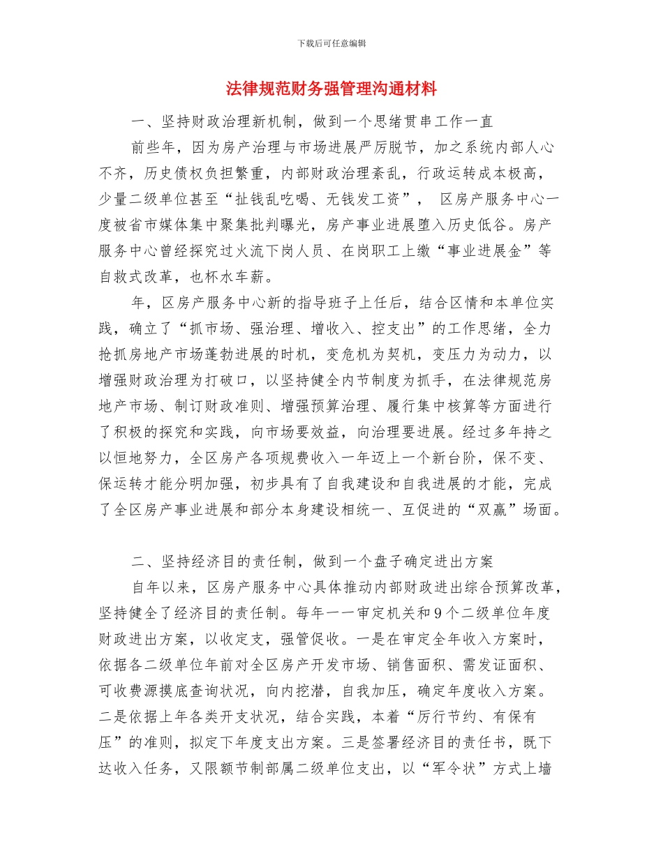 规范涉企收费专项整治方案与规范财务强管理交流材料汇编_第3页