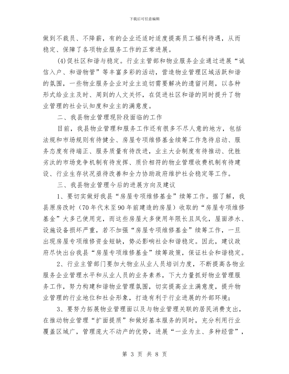 规范物业管理交流材料与规范非税收入精细化管理交流材料汇编_第3页