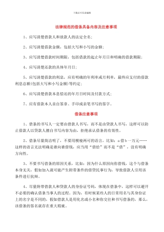 规范的借条具备内容及注意事项