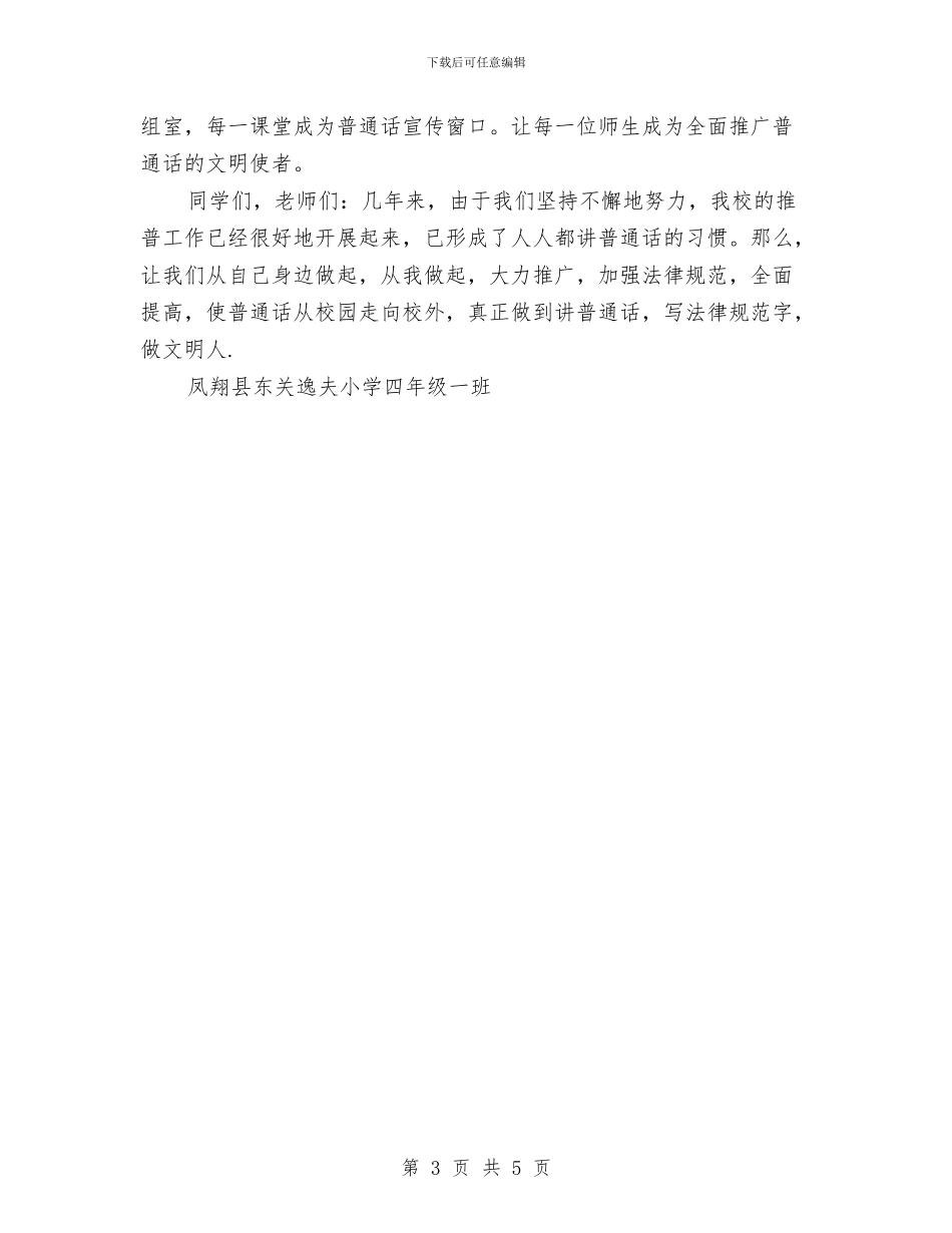 规范语言文字演讲稿2篇与规范食品标签标识实施方案汇编_第3页