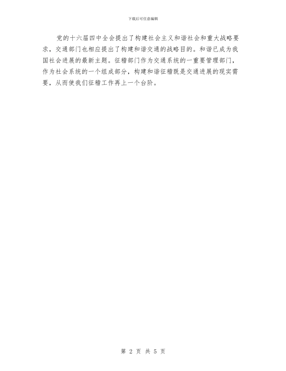 规费征收稽查局工作总结范文与警察2024年个人工作总结范文汇编_第2页