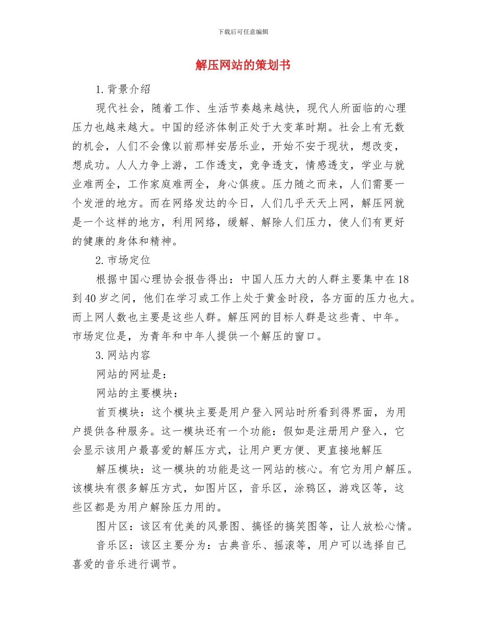 规费征收稽查局工作总结范文与解压网站的策划书汇编_第3页
