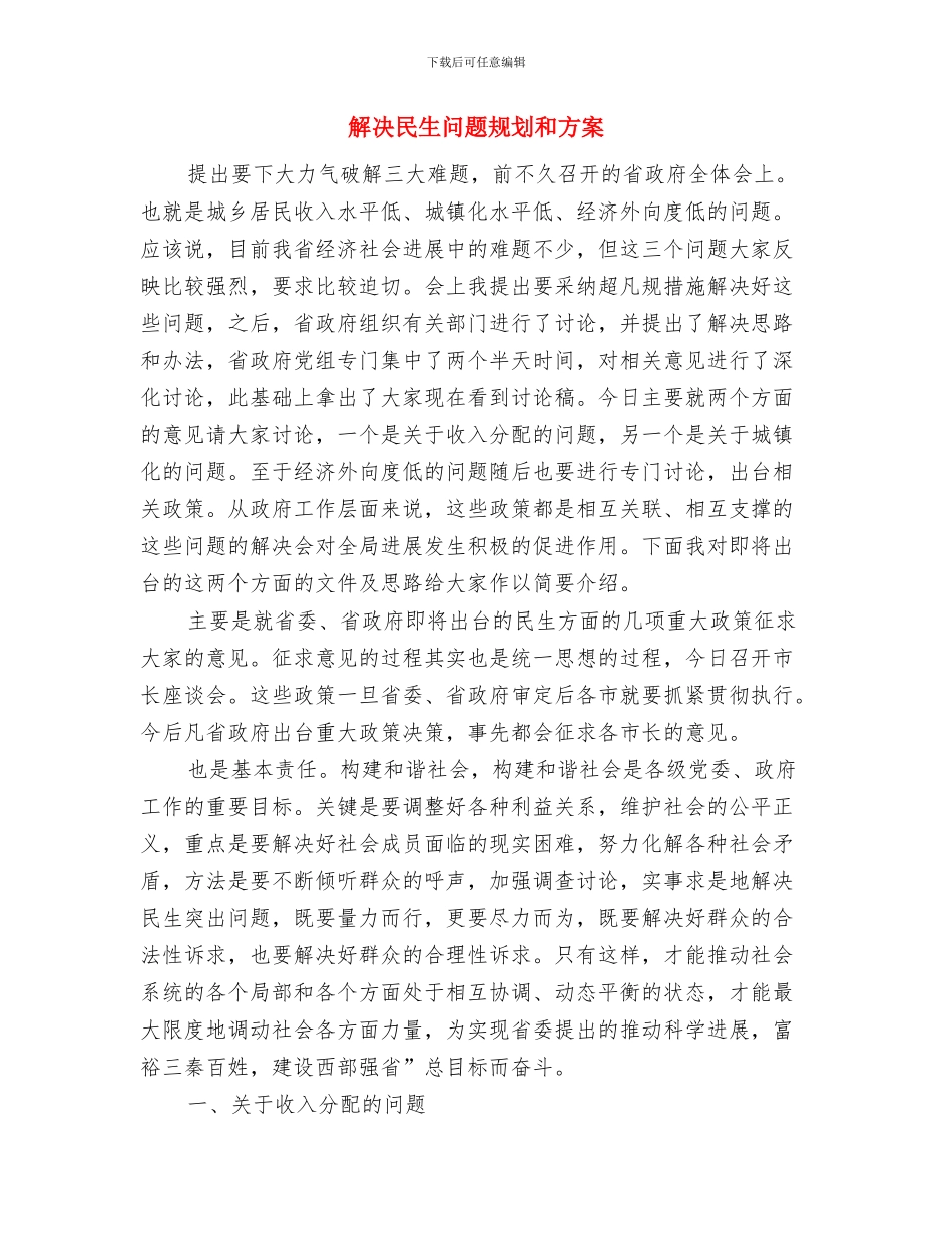 规范食品标签标识实施方案与解决民生问题规划和方案汇编_第3页