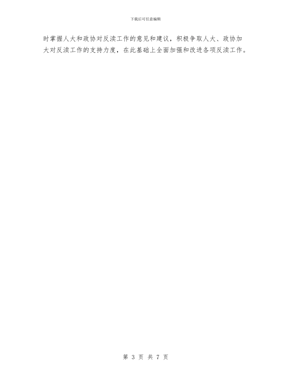 视察反渎职侵权工作总结与角干卫生院上半年工作总结汇编_第3页