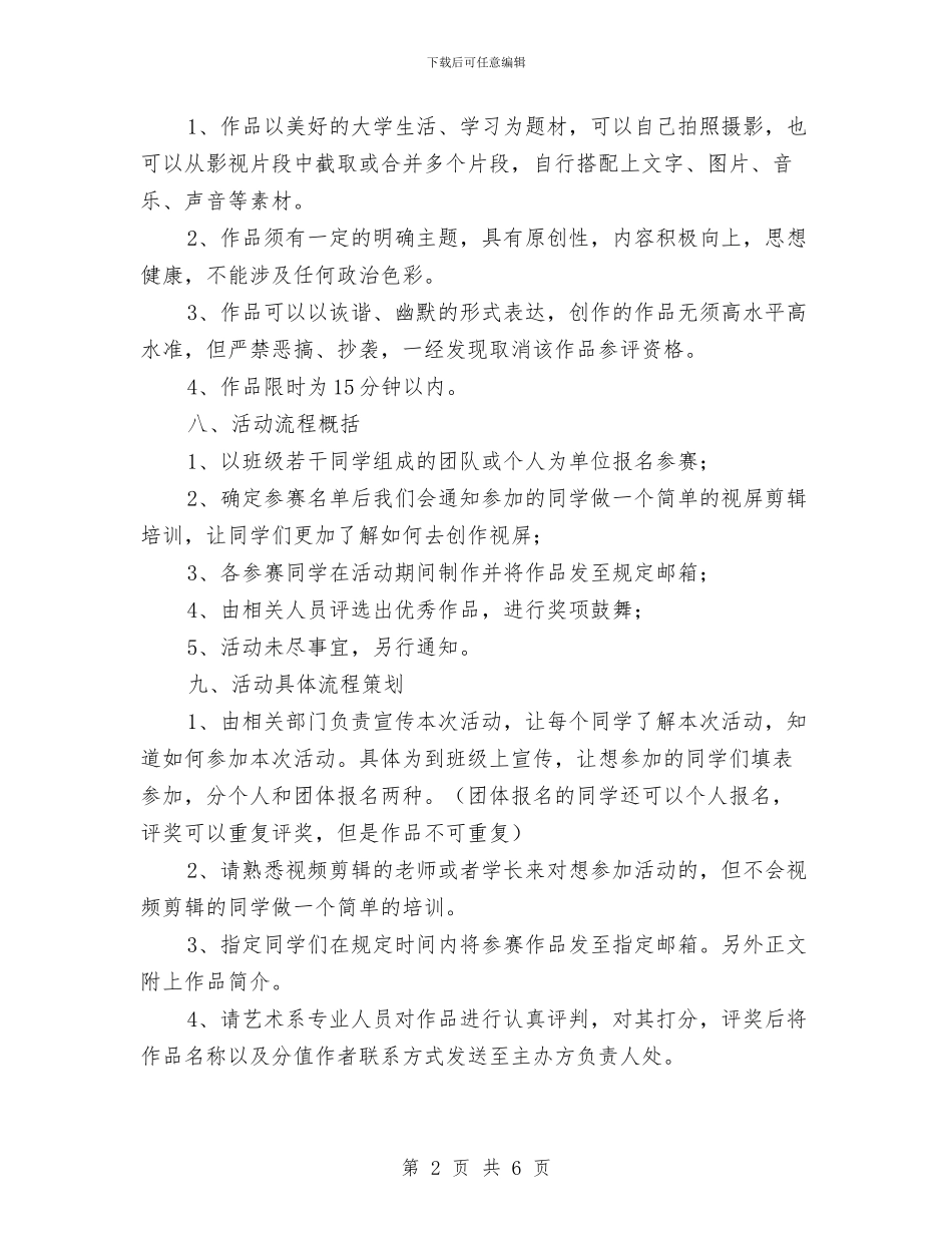 视频创作剪辑大赛活动策划书与解放思想与自身农村工作相结合的心得体会汇编_第2页
