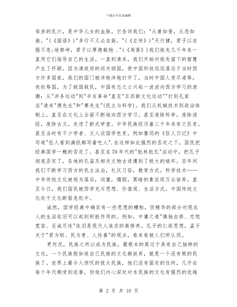 觉民教育培训心得体会与解放思想大讨论个人心得体会汇编_第2页