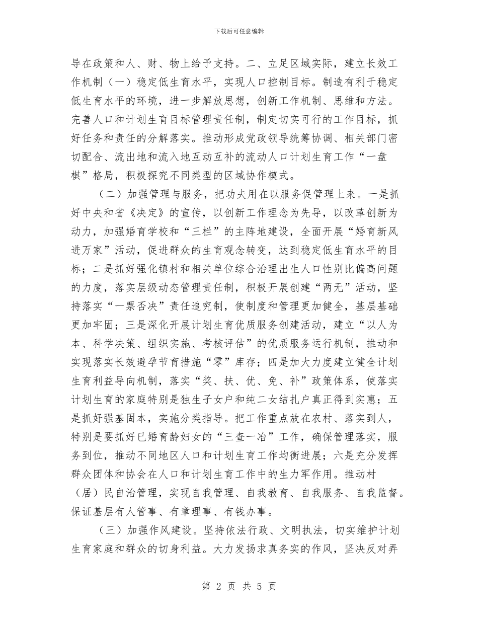 解决人口计生心得体会与解决执行不力和侵害群众切身利益自查报告汇编_第2页