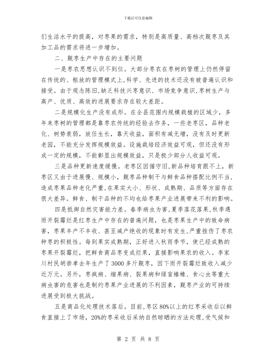 觐枣产业发展调查工作汇报与角干卫生院上半年工作总结汇编_第2页