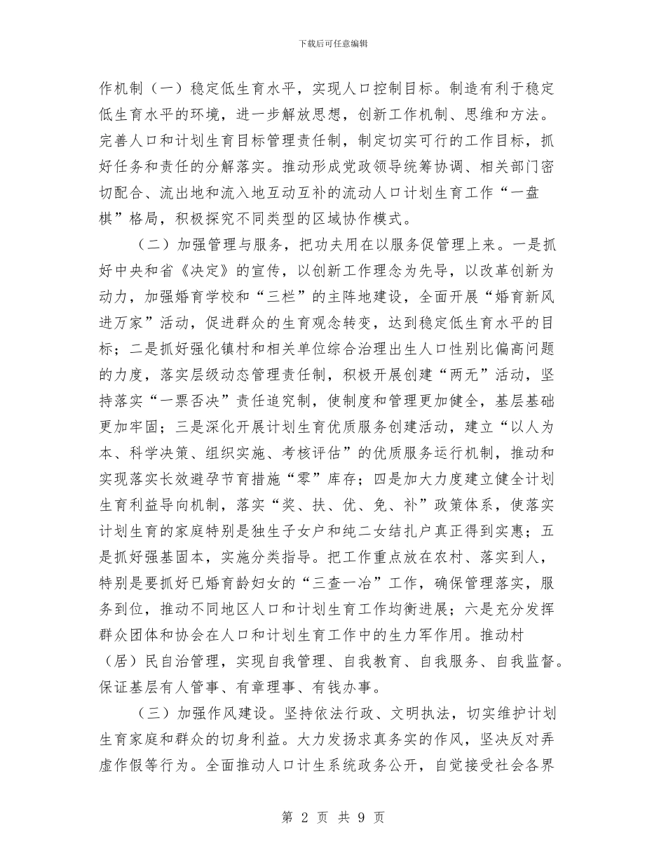 解决人口计生心得体会与解决林权纠纷指导意见汇编_第2页