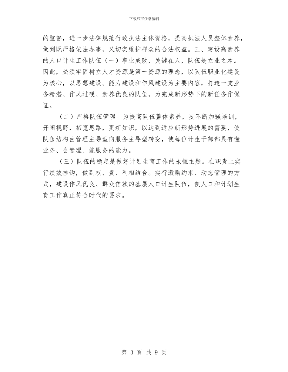 解决人口计生心得体会与解决林权纠纷指导意见汇编_第3页