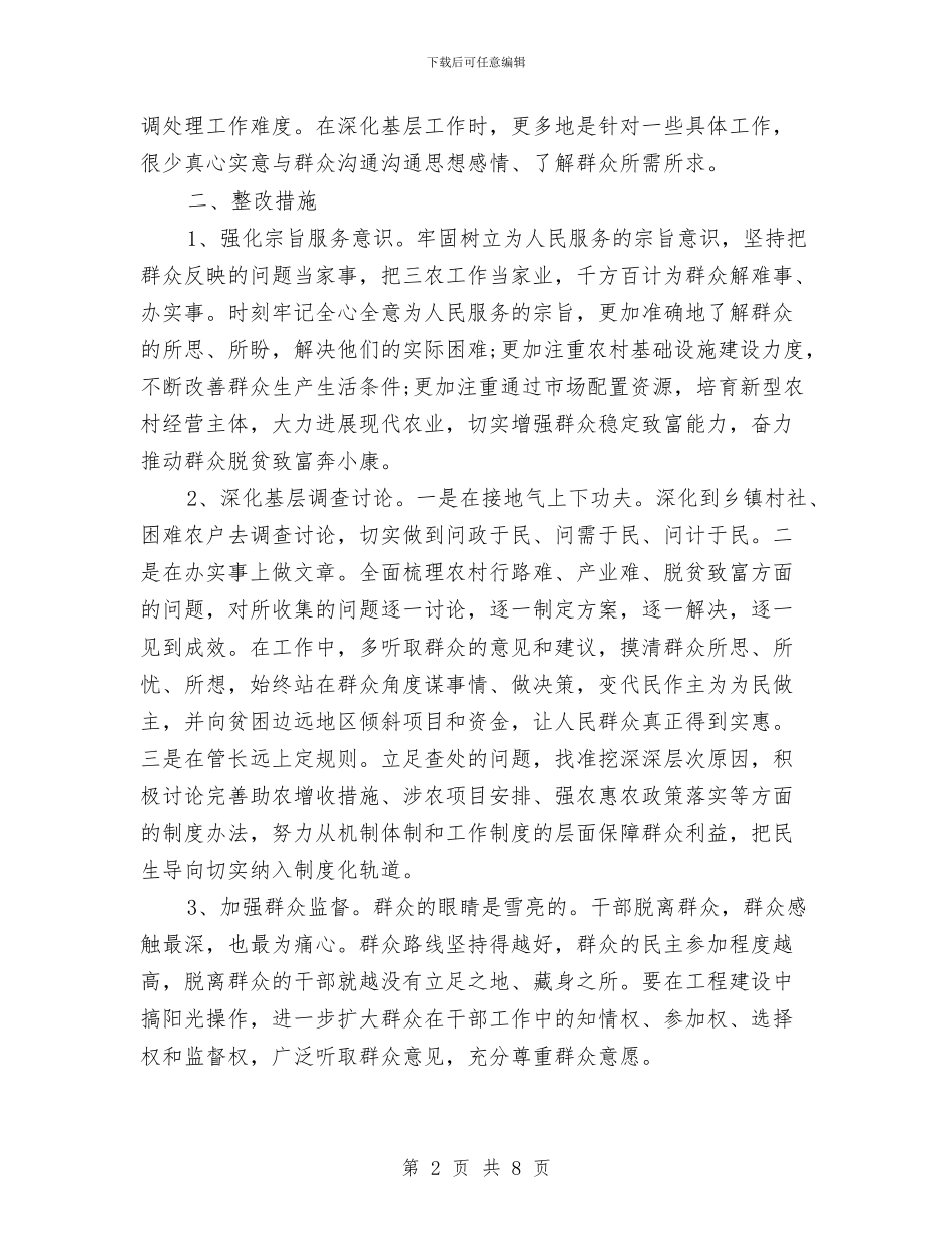 解决执行不力和侵害群众切身利益自查报告与解决林权纠纷指导意见汇编_第2页
