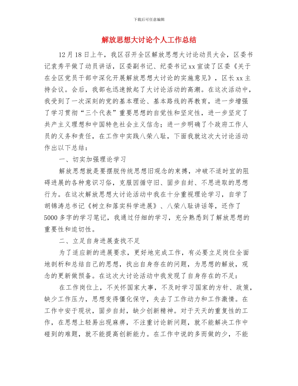 解决经济适用房遗留问题报告与解放思想大讨论个人工作总结汇编_第3页