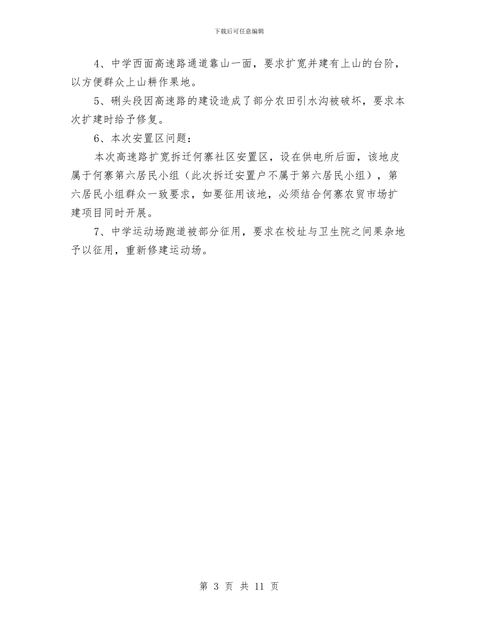 解决高速残留问题报告与解放思想大讨论发言材料汇编_第3页