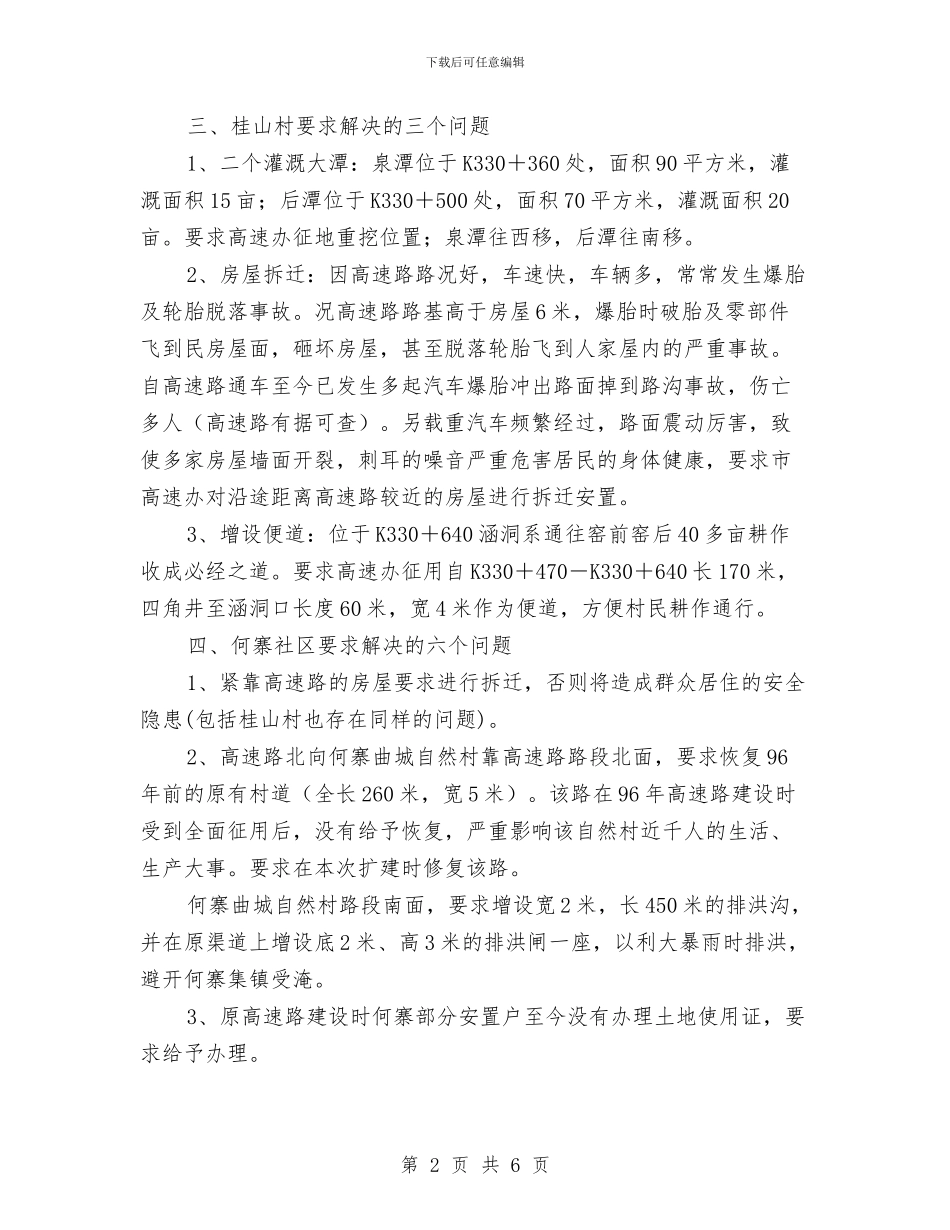 解决高速残留问题报告与解放思想、改革创新学习研讨工作总结汇编_第2页