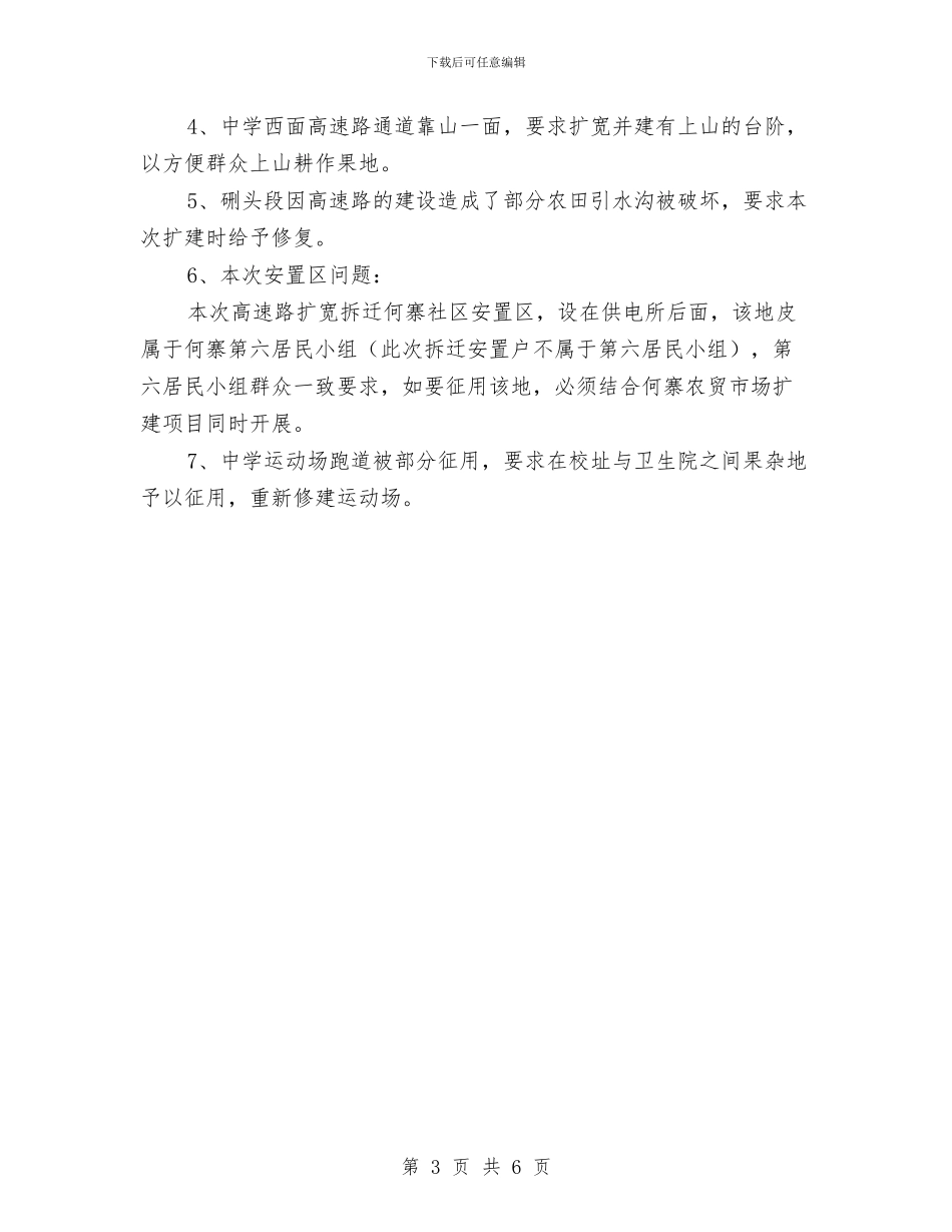解决高速残留问题报告与解放思想、改革创新学习研讨工作总结汇编_第3页