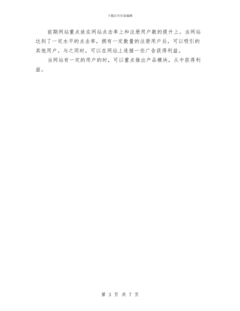解压网站的策划书与警察年度工作计划汇编_第3页