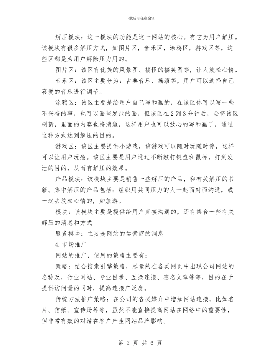 解压网站的策划书与警察2024年个人工作总结范文汇编_第2页