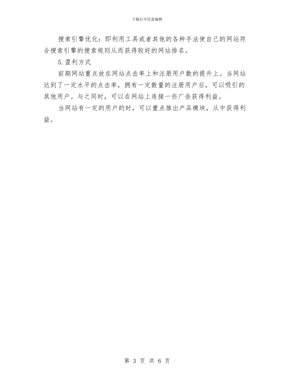 解压网站的策划书与警察2024年个人工作总结范文汇编_第3页