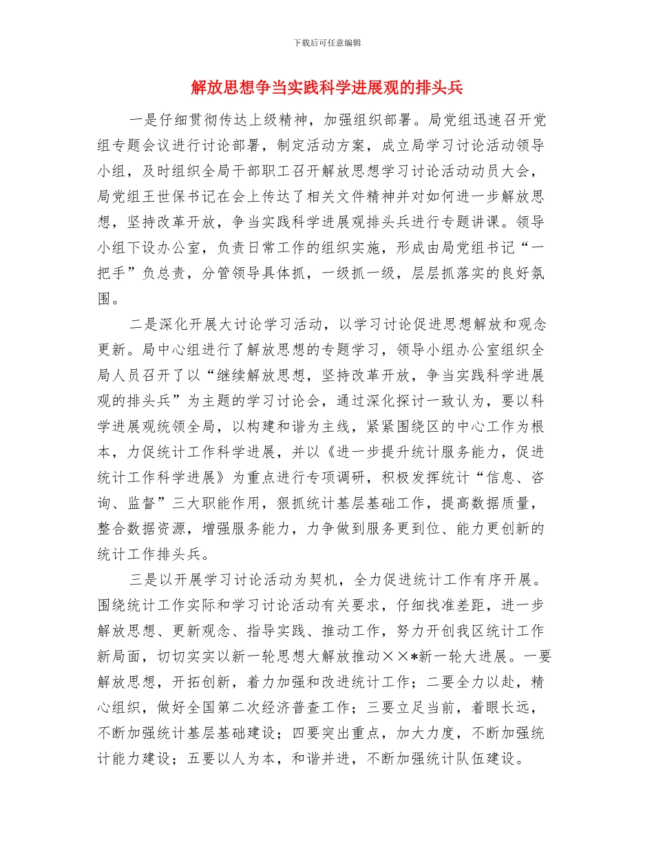 解放思想不是作秀与解放思想争当实践科学发展观的排头兵汇编_第3页