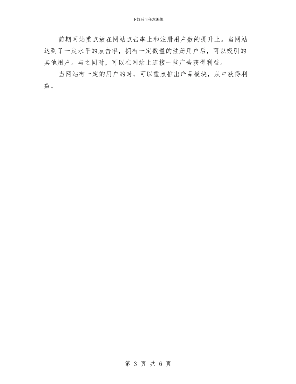 解压网站的策划书与计划书的写法汇编_第3页
