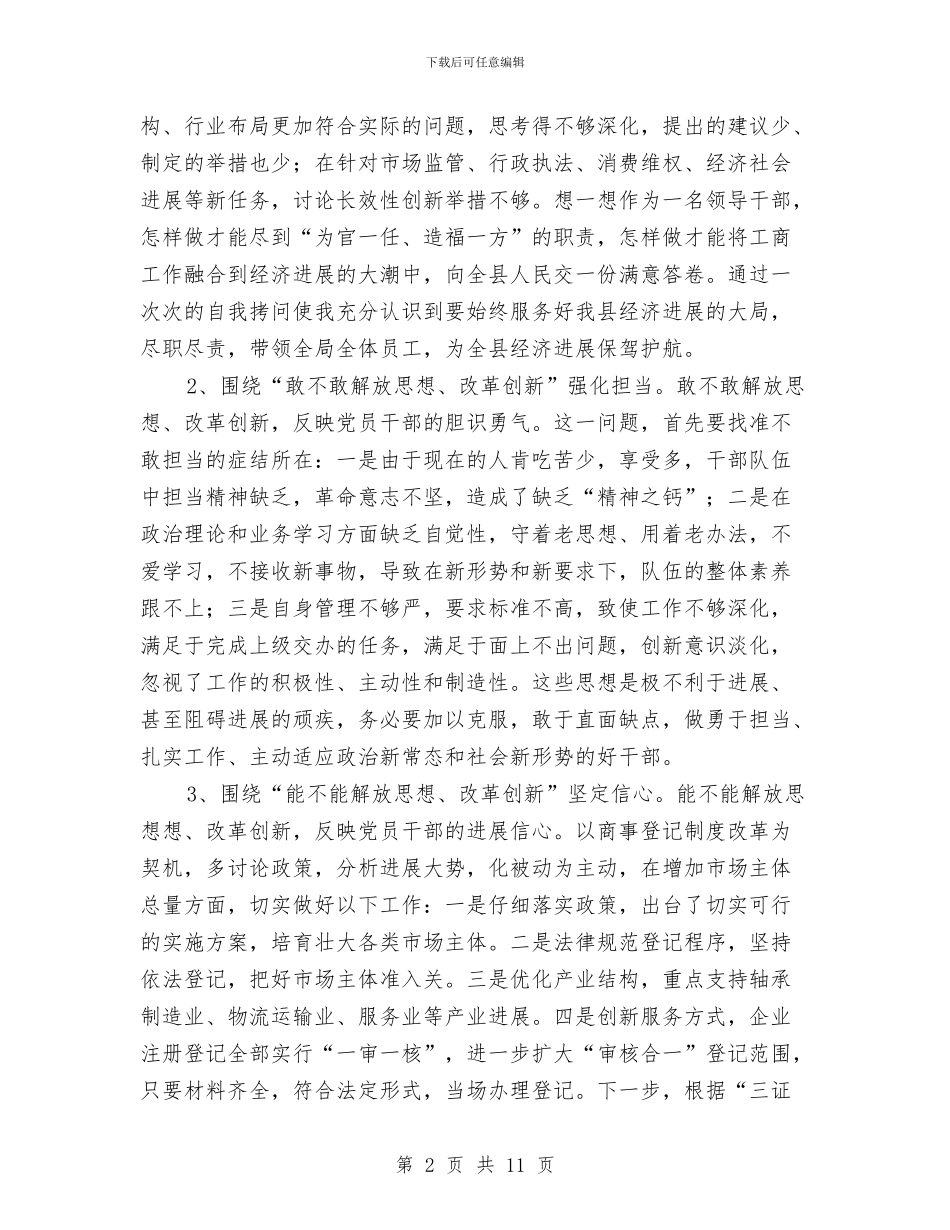 解放思想、改革创新学习研讨工作总结与解放思想大讨论发言材料汇编_第2页