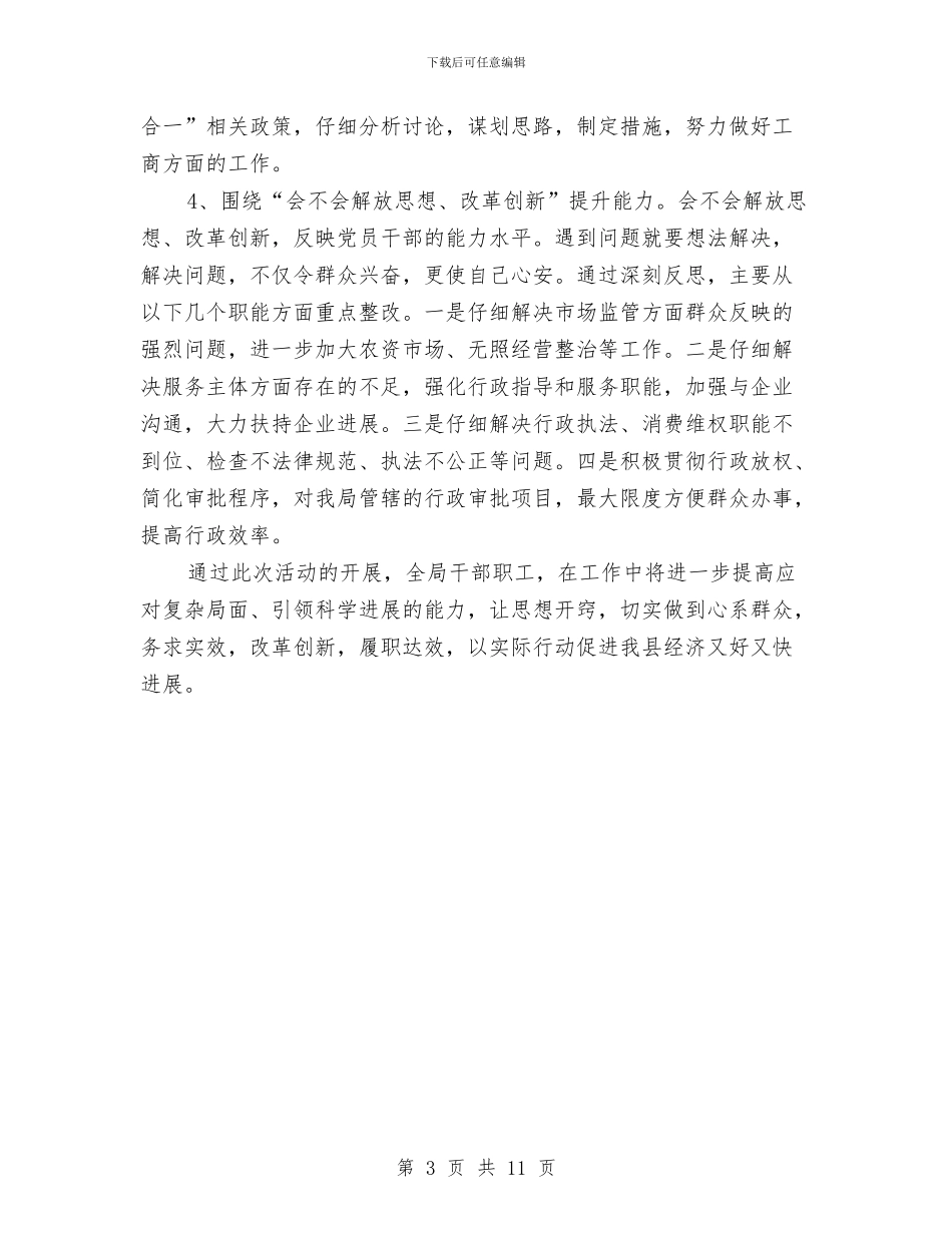 解放思想、改革创新学习研讨工作总结与解放思想大讨论发言材料汇编_第3页