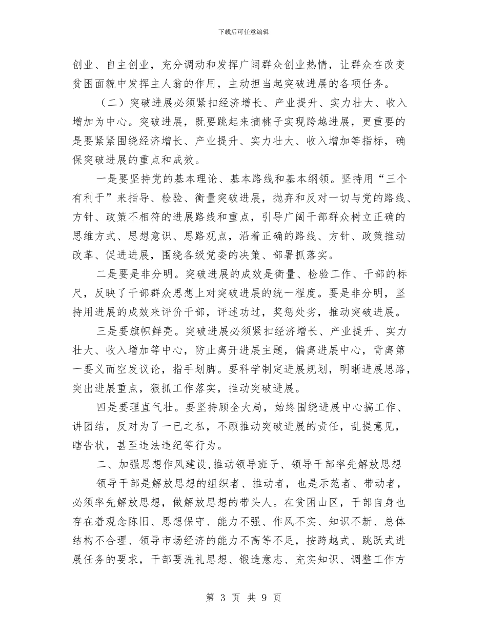 解放思想大讨论学习体会与解放思想大讨论学习心得体会汇编_第3页