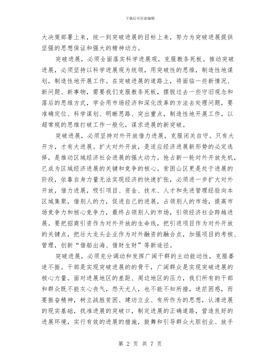 解放思想大讨论学习体会与解放思想大讨论总结汇编_第2页