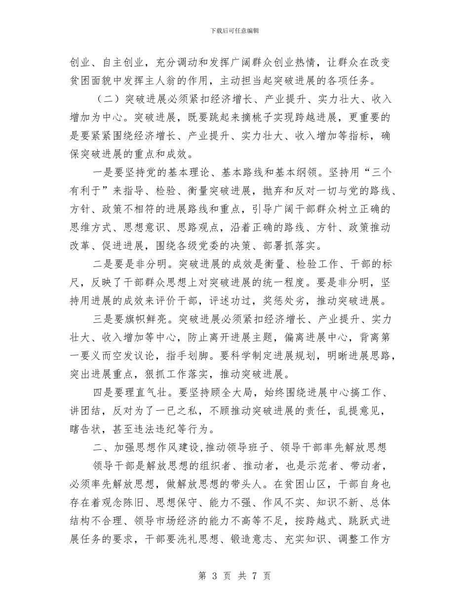 解放思想大讨论学习体会与解放思想大讨论总结汇编_第3页