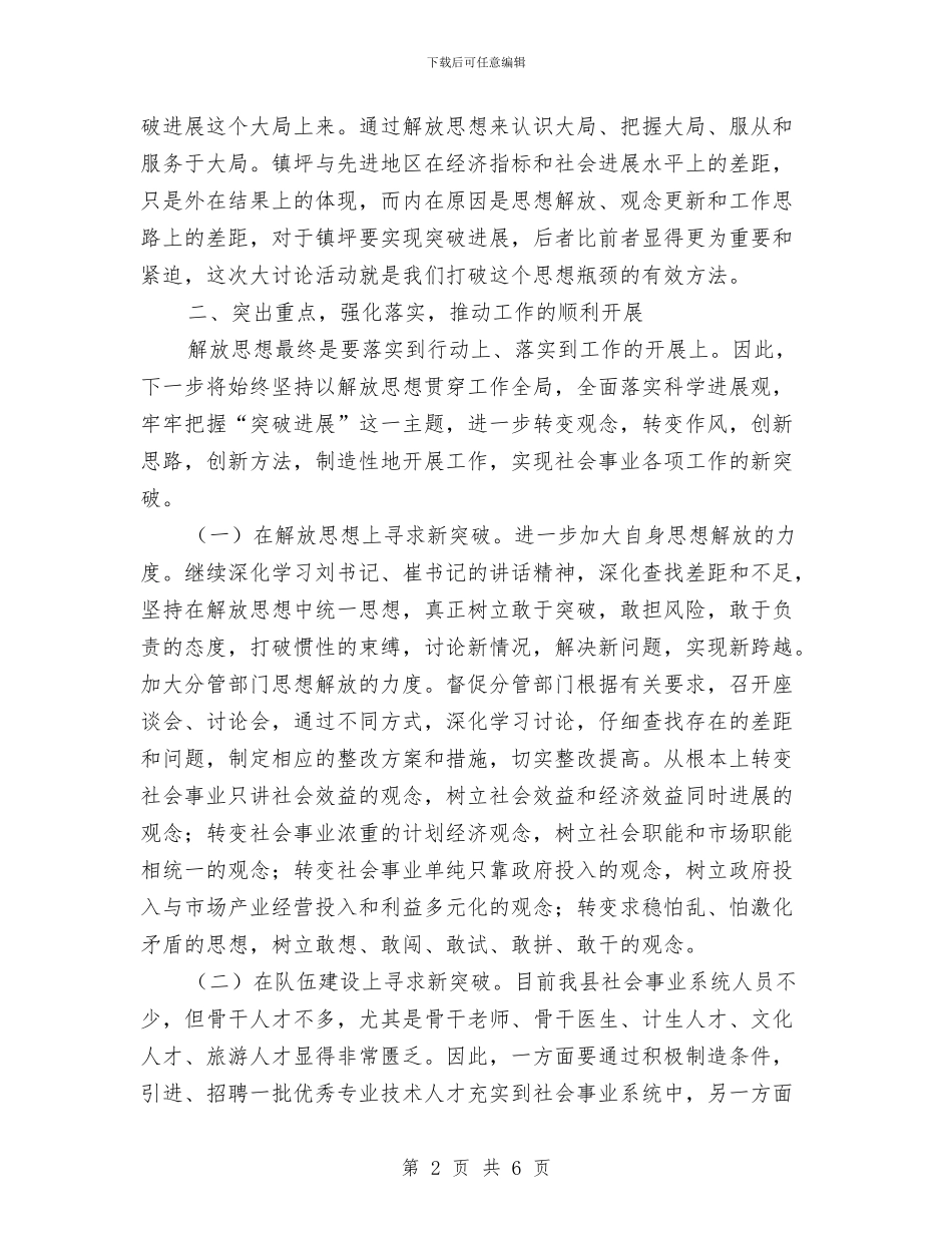 解放思想大讨论心得体会4与解放思想大讨论心得体会5汇编_第2页