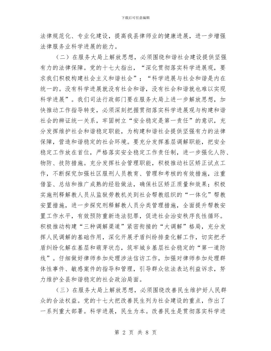 解放思想大讨论学习活动心得体会与解放思想大讨论心得体会1汇编_第2页