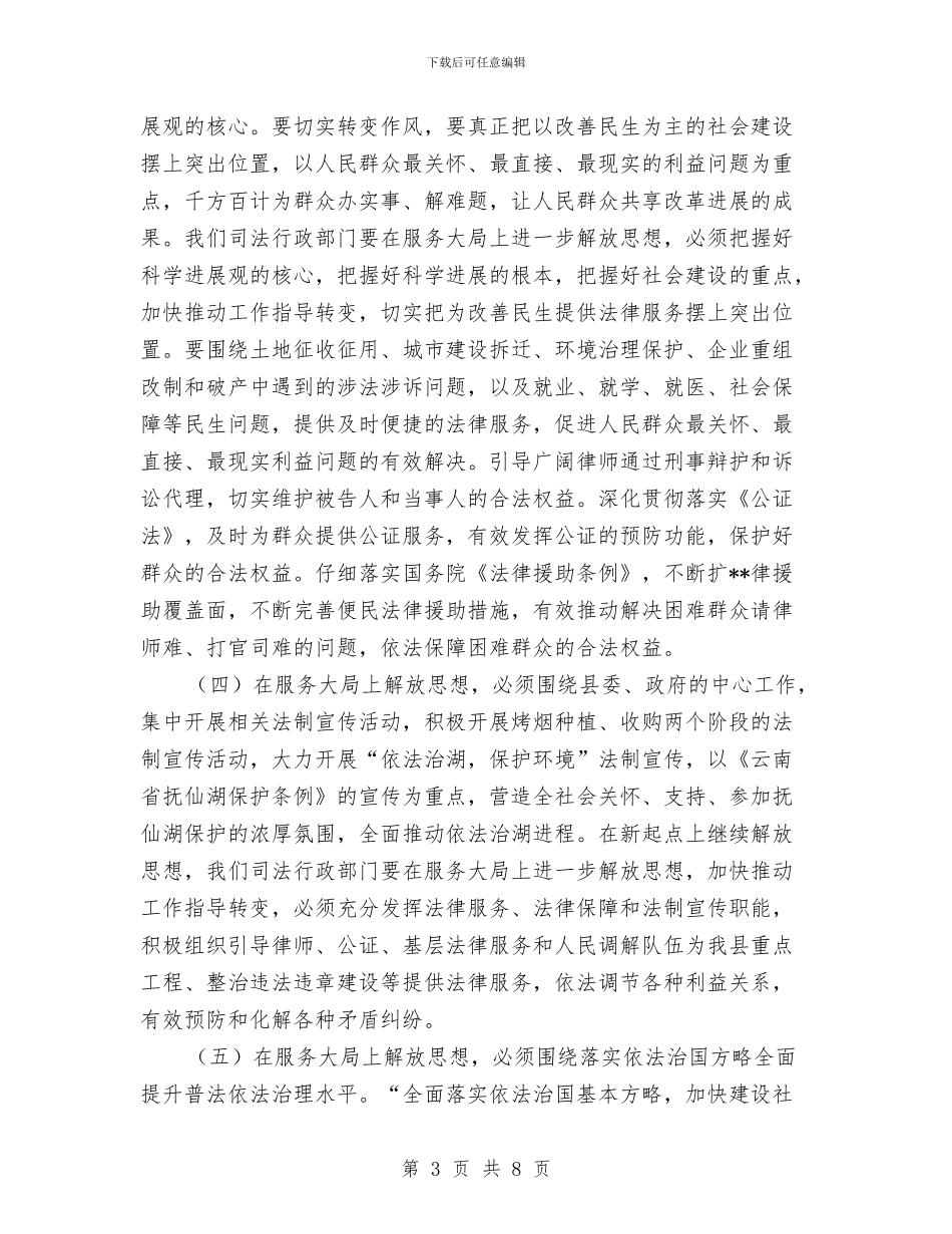 解放思想大讨论学习活动心得体会与解放思想大讨论心得体会1汇编_第3页