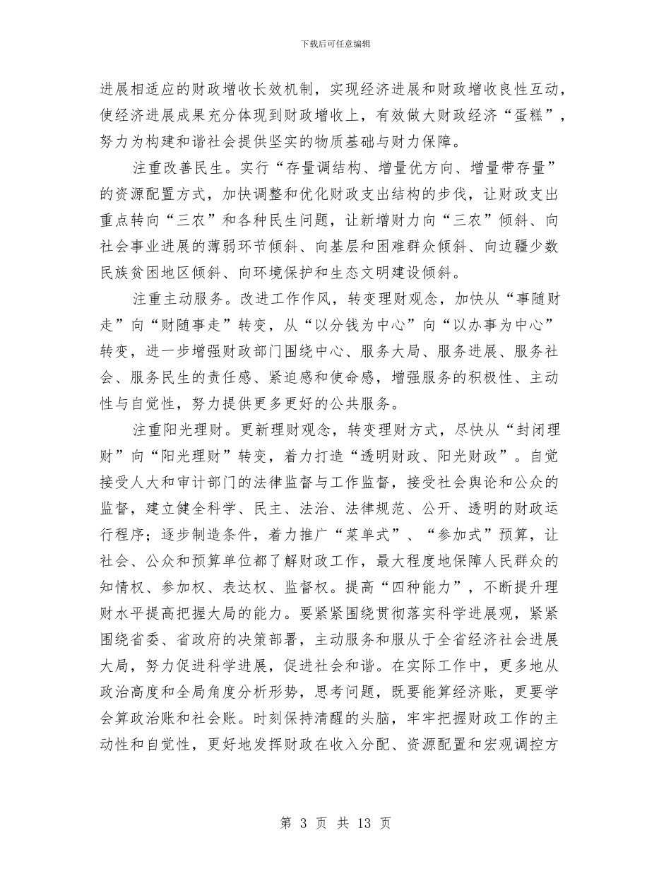 解放思想大讨论心得体会4篇与解放思想大讨论心得体会7汇编_第3页