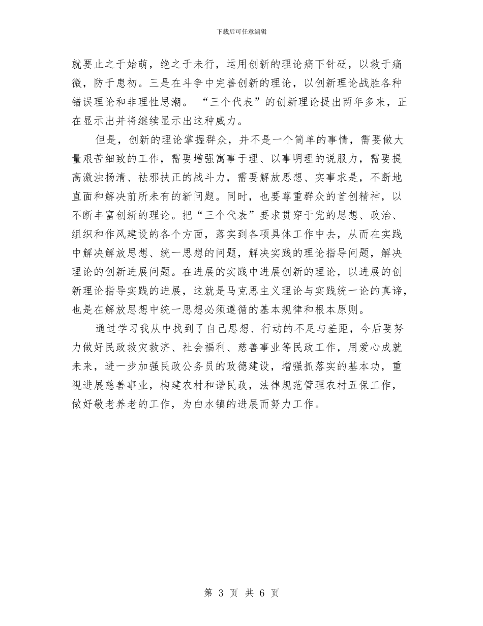 解放思想大讨论心得体会与解放思想大讨论心得体会(二)汇编_第3页