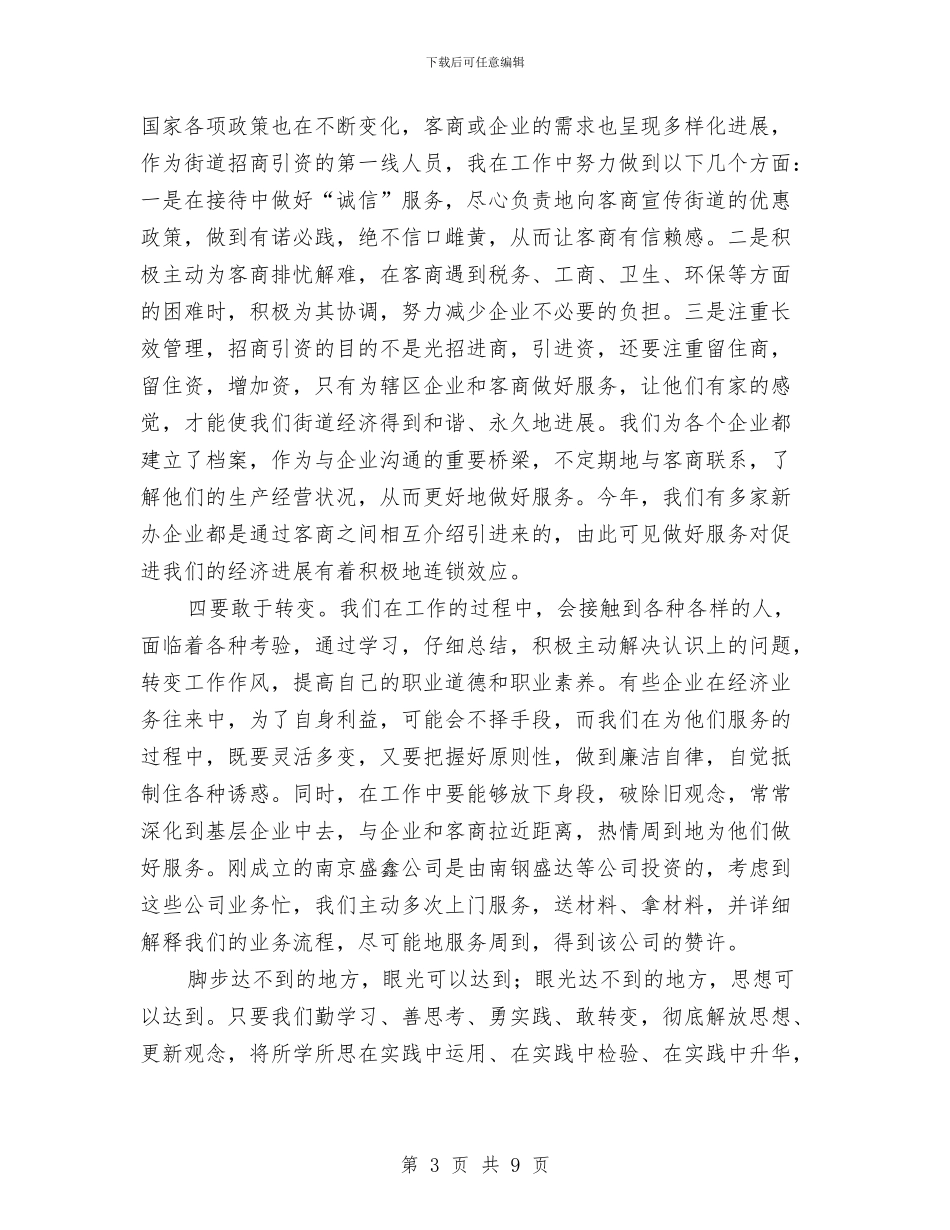 解放思想大讨论心得体会与解放思想大讨论心得体会：提高社会宣传工作水平汇编_第3页