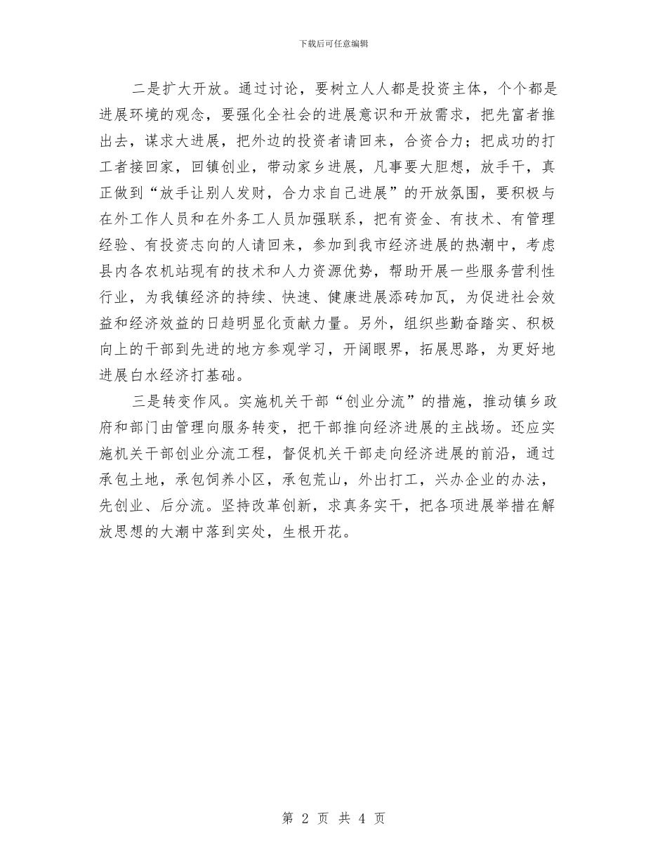 解放思想大讨论心得体会与解放思想大讨论心得体会：抓好执行力汇编_第2页