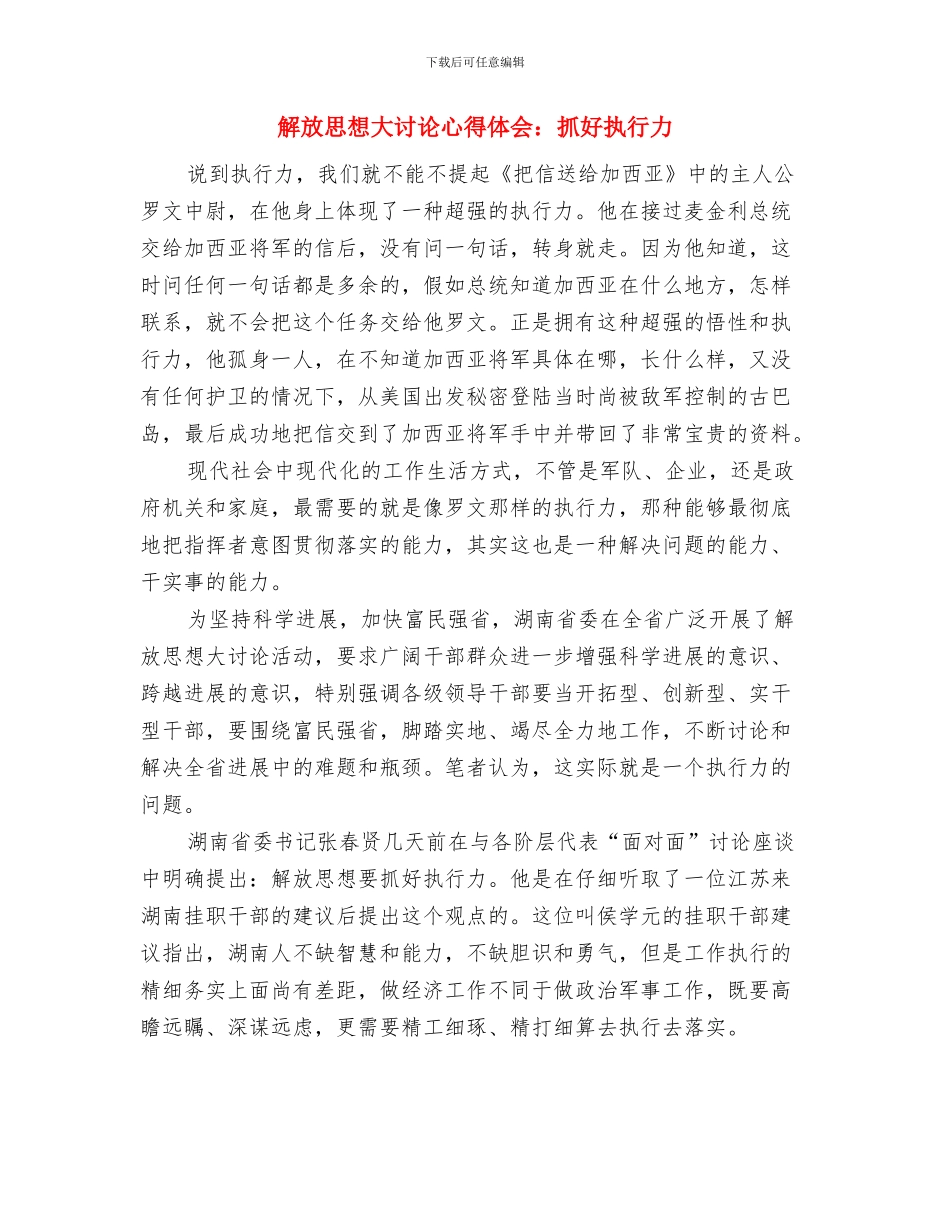解放思想大讨论心得体会与解放思想大讨论心得体会：抓好执行力汇编_第3页
