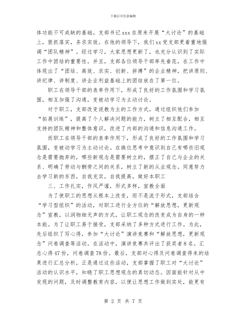 解放思想大讨论总结与解放思想大讨论活动个人总结汇编_第2页