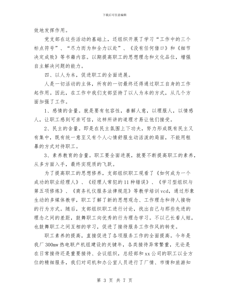 解放思想大讨论总结与解放思想大讨论活动个人总结汇编_第3页